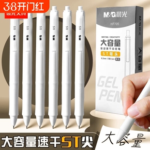 晨光按动中性笔0.5mm刷题笔速干简约透明高颜值按压式笔顺滑不断墨学生日常书写备考考试黑色碳素笔大容量