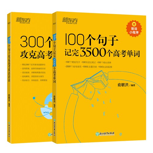 100个句子记完3500个高考单词
