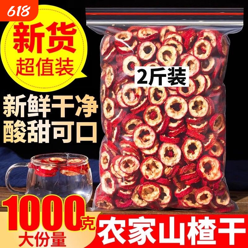 无核山楂新货山楂干泡水无特级生山楂干新鲜泡茶干山楂片散装