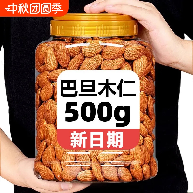 新货手剥巴旦木坚果零食巴达木烘焙孕妇休闲干果巴坦木批发杏仁