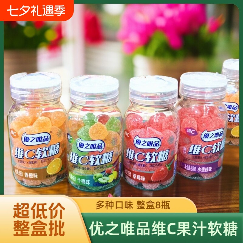 8月优之唯品维C果汁软糖瓶装草莓橡皮糖水果儿童零食混合维生素