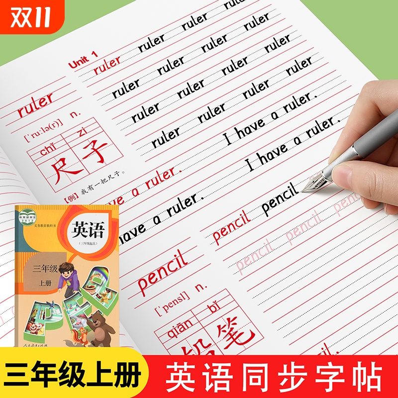 衡水体英语字帖三年级上册下册
