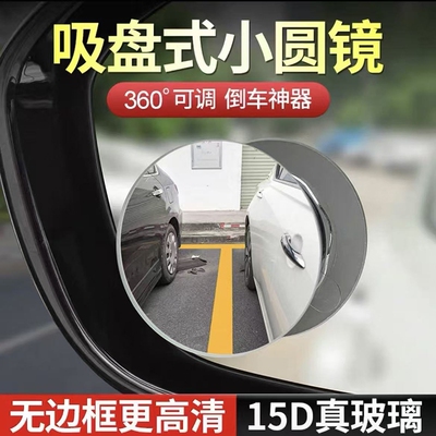 汽车倒车镜倒车盲区辅助镜广角