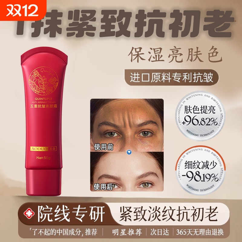 五重抗皱素颜霜隔离遮瑕三合一