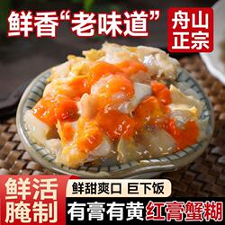 红膏蟹糊宁波特产舟山梭子蟹酱蟹醉蟹膏即食酱母蟹炝螃蟹呛蟹生腌