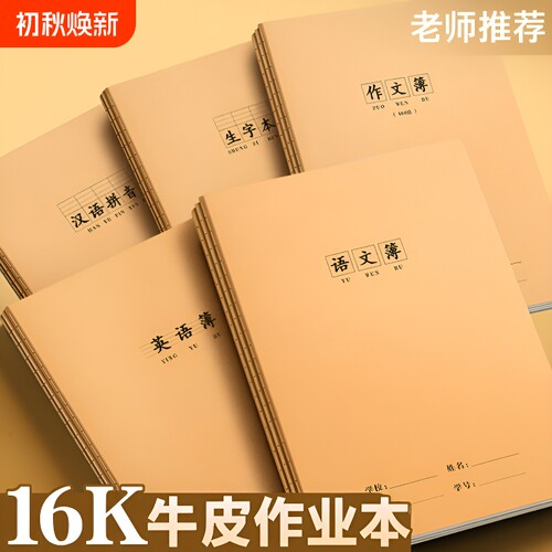 小学生专用英语本|超6000次加购