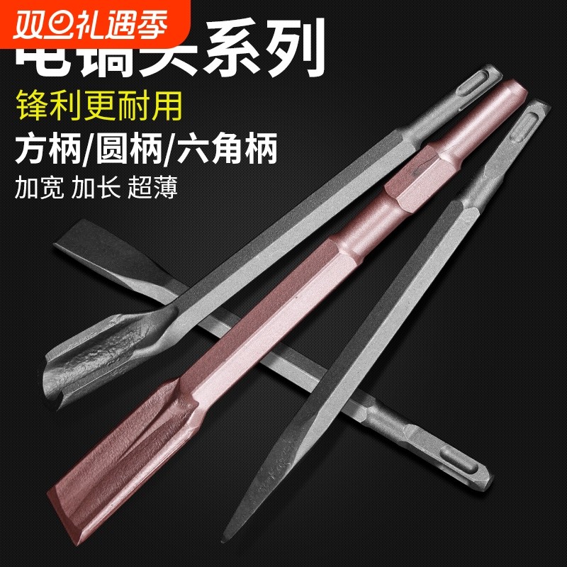 冲击电锤钻头电镐凿子方圆柄穿墙电铲铲头开槽电锺扁凿电搞锤凿头