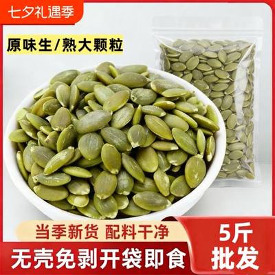 生熟南瓜子仁500g大袋装烘焙零食