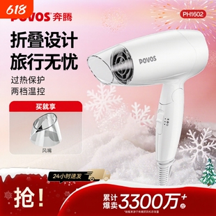 奔腾电吹风机家用宿舍用学生便携吹风筒可折叠专用旅行速干小功率