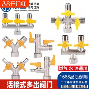 三通阀带开关两二三四出分流水器4分角阀门热水燃气天然气四通