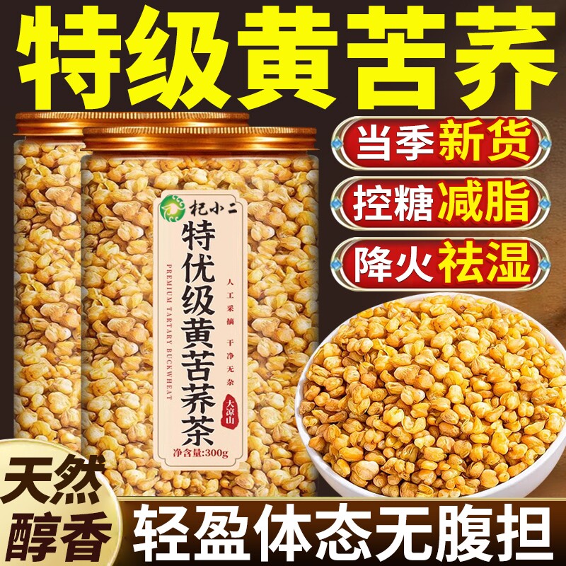 黄苦荞茶大凉山三糖血高苦荞麦大麦正宗浓香麦香型正品官方旗舰店
