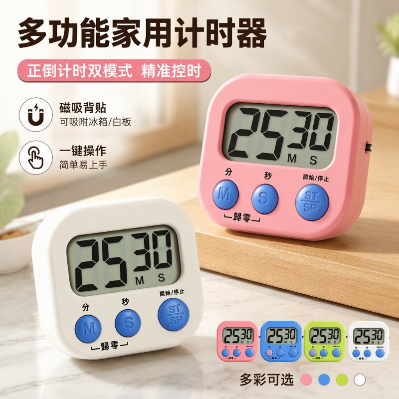 新款厨房定时器计时器学习自律闹钟倒计时提醒器电子磁吸简单数字