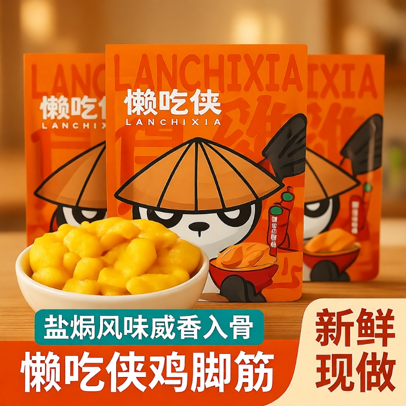 盐焗鸡脚筋零食|174人收藏