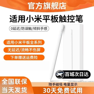 适用小米平板8/8pro触控笔pad7/6/5焦点电容笔redmi通用pad2se手写笔红米pencil灵感6spro触屏笔二代手机然臣