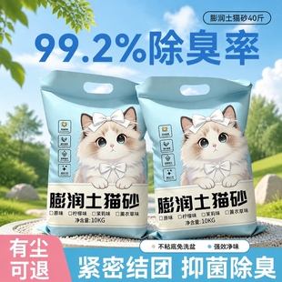 膨润土猫砂40斤包邮除臭结团低尘20斤10kg猫咪用品豆腐原味销量