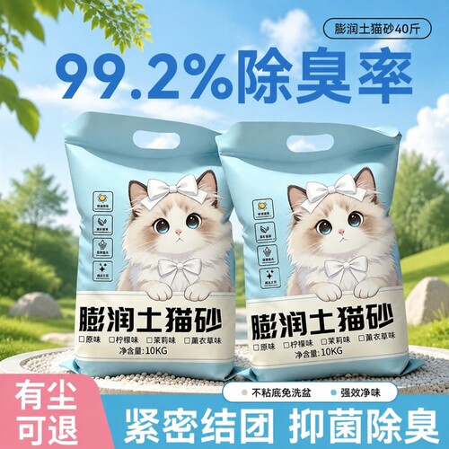 膨润土猫砂40斤包邮除臭结团低尘20斤10kg猫咪用品豆腐原味销量