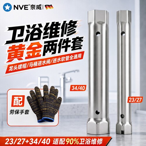 水槽水龙头通用套筒扳手