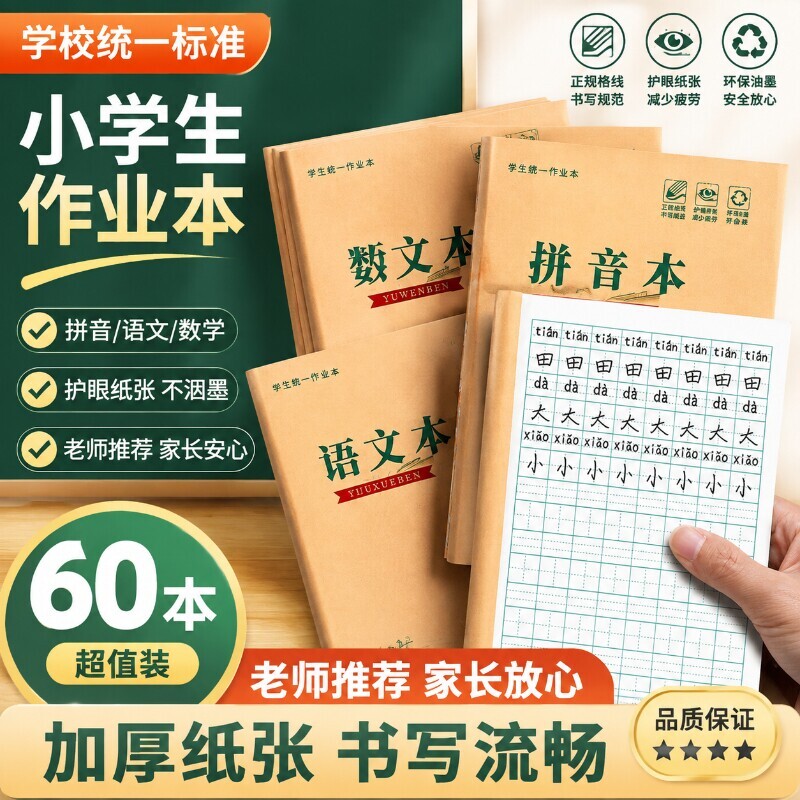 英语本四线三格加厚|回购1.4万次图片