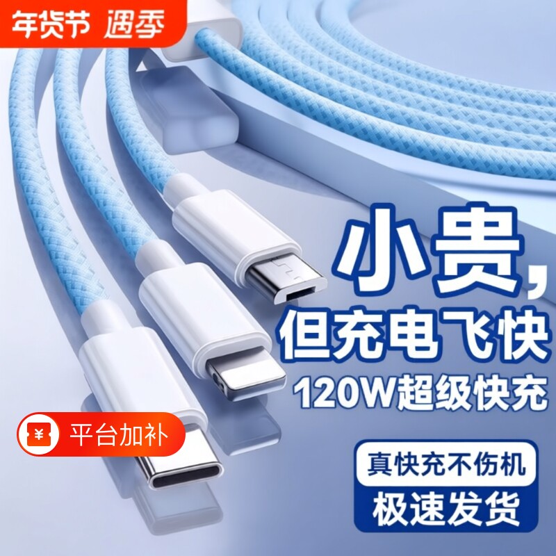 充电线3C认证120W充电器快充一拖三三合一线数据线充电头多功能多头车载三头套装USB适用苹果安卓编织接口