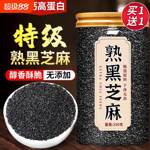 熟黑芝麻熟白芝麻250g五谷杂粮农家自产特产即食新货黑白熟芝麻