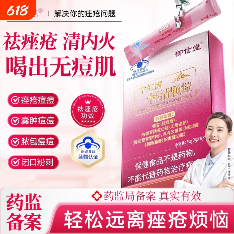 御信堂一杯清颗粒粉刺痘痘内调男女通用肠胃调理通便官方正品