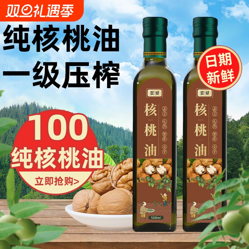 一级压榨纯核桃油官方旗舰店辅食油儿童学生食用油纯山核桃油冷榨