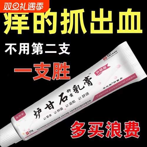 强效炉甘石软膏草本杀菌乳膏抑菌膏外用皮肤痒止痒快速20g健康