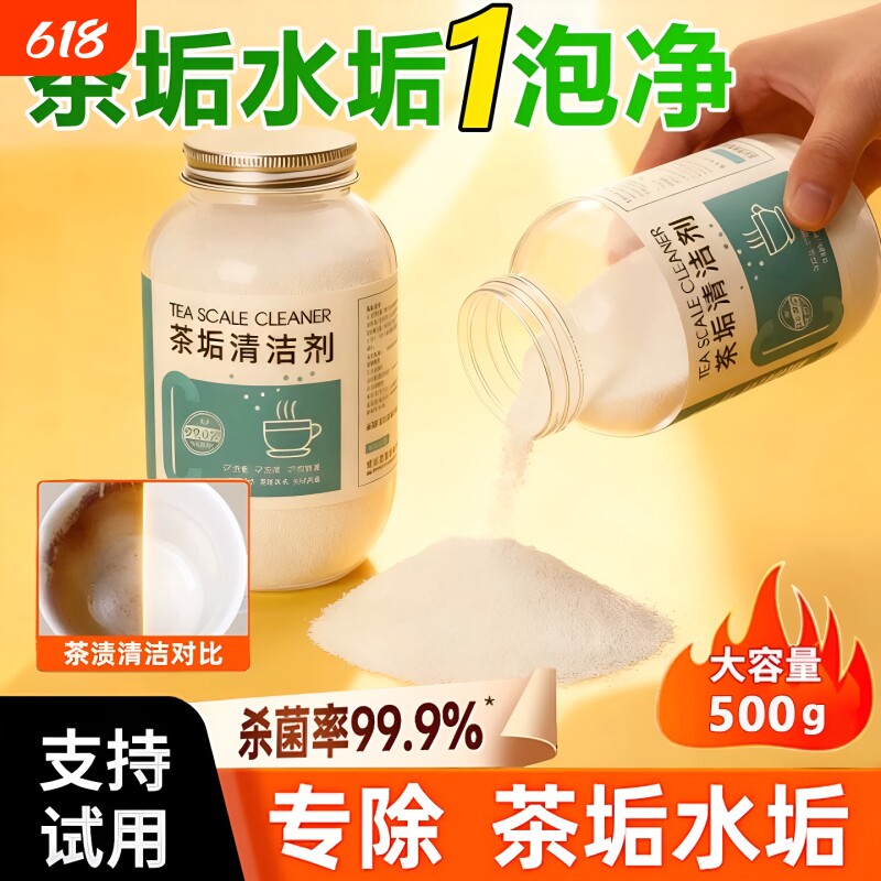 去茶垢清洁剂茶渍清洗剂神器水杯茶杯茶具水垢活氧除垢剂粉家用