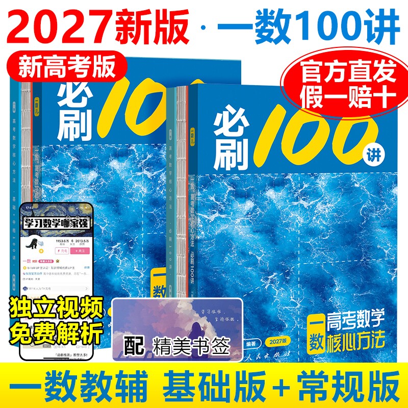 一数必刷100讲高中数学