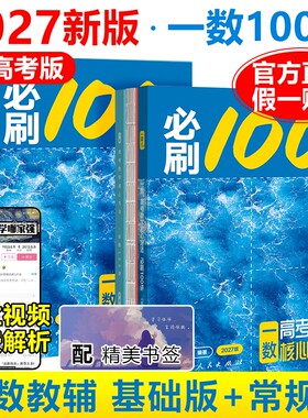 一数必刷100讲高中数学