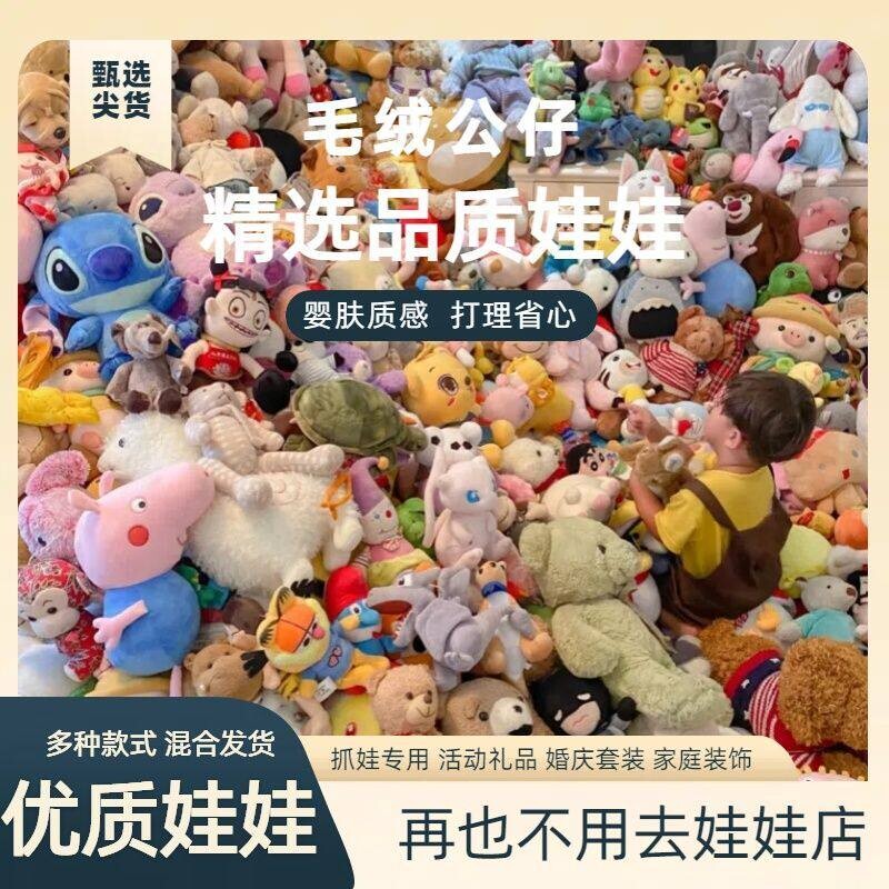 娃娃机婚庆抛洒玩偶毛绒玩具礼品节日开业活动布置互动小公仔精品