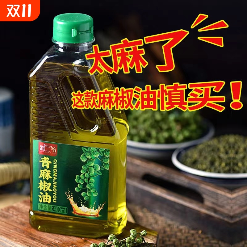 雅二爷特麻特香青麻椒油