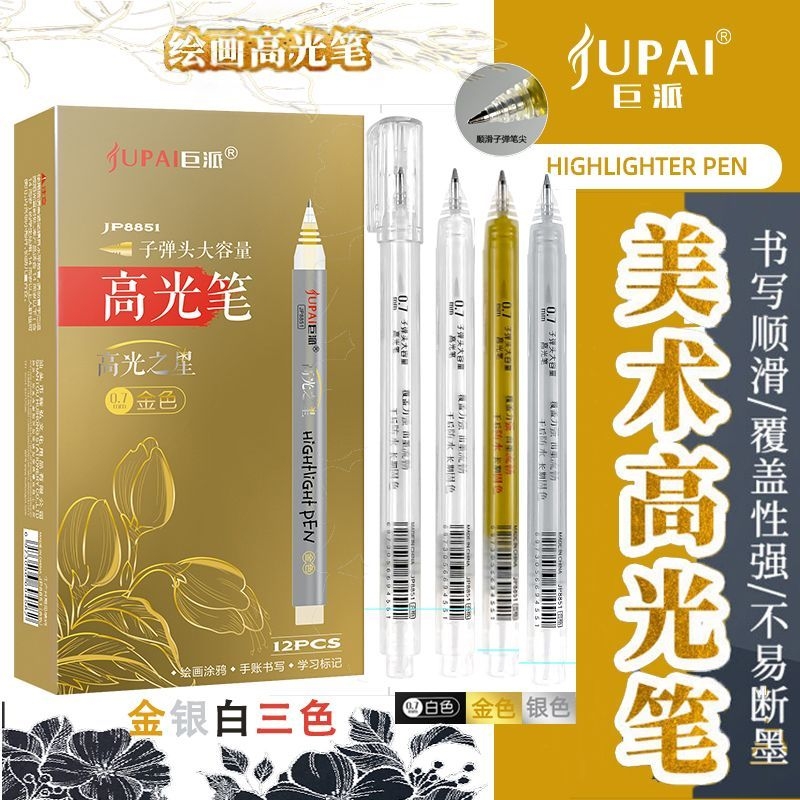高光笔美术生漫画画画手绘学生专用白色笔芯黑底写白字勾线笔动漫设计白线笔光白绘画笔标记防水大容量水性