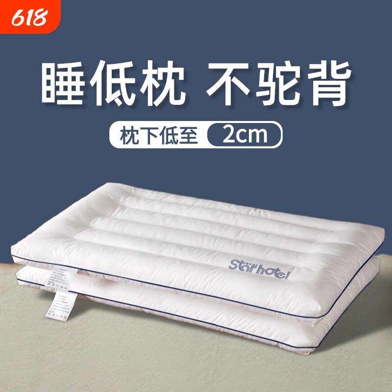 超低枕头枕芯家用一对装护颈椎助睡眠学生宿舍单人专用儿童软旅行