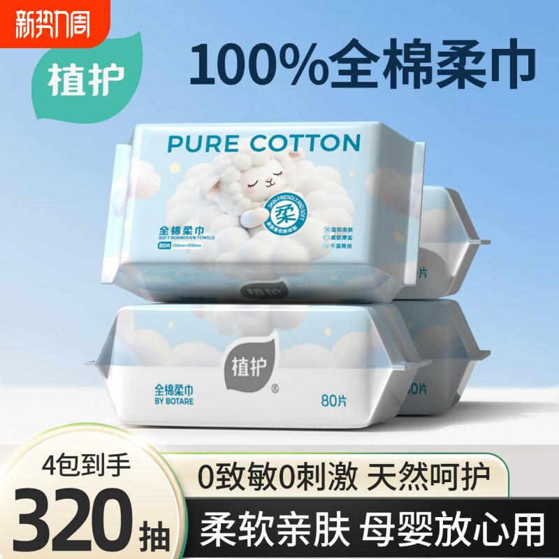植护洗脸巾棉柔巾纯棉一次性婴幼儿100%全棉宝宝用干湿两用擦脸巾