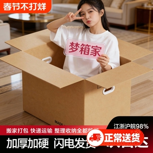 梦箱家搬家纸箱加硬加厚快递打包大箱子收纳整理包装箱瓦楞纸板箱
