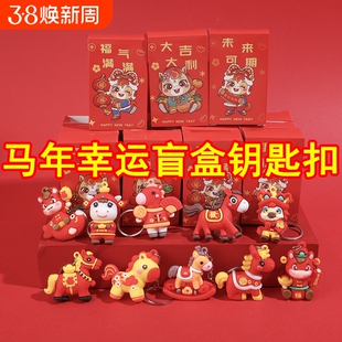 马年小礼物儿童元旦新年礼品潮玩盲盒小礼品幼儿园小学生奖励奖品
