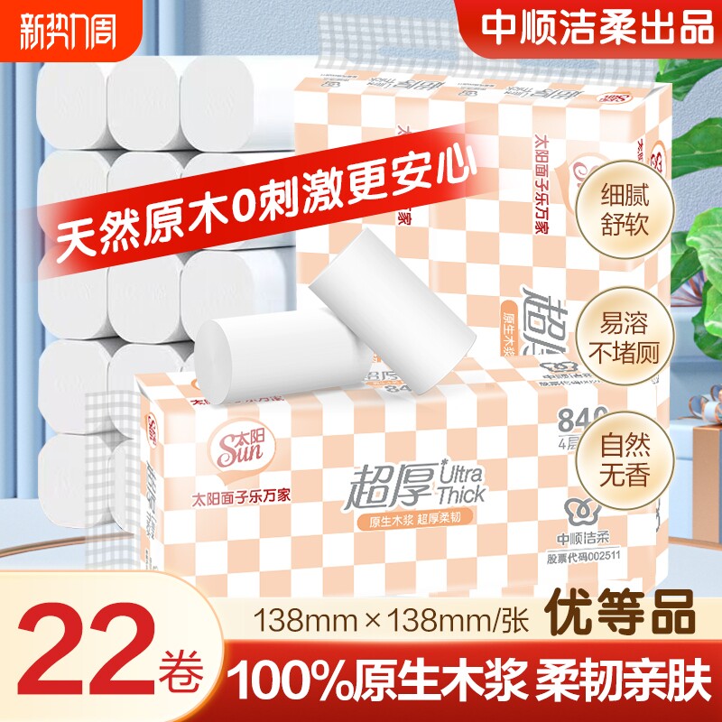 中顺洁柔无芯卷纸厕所专用纸卫生纸原木700克加厚家用实惠装厕纸