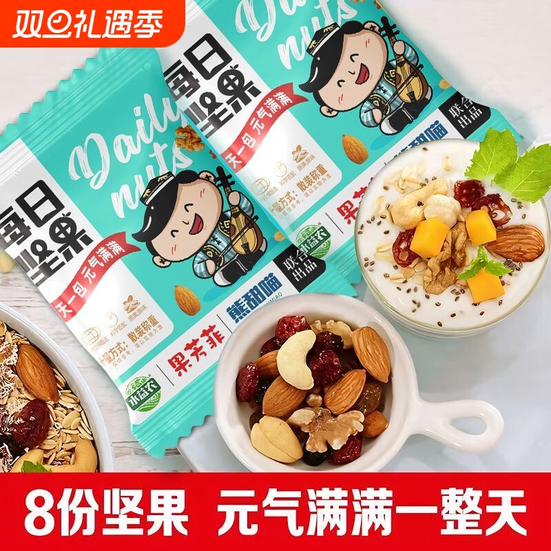 每日坚果独立小包装8种混合全新口袋办公零食儿童优选早餐代餐