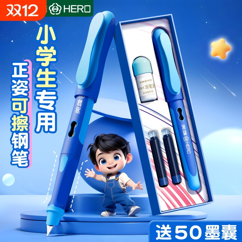 英雄牌可擦钢笔三年级小学生专用