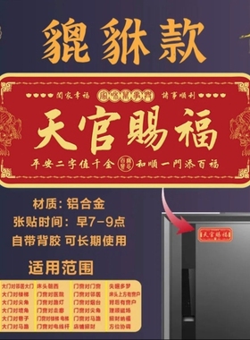 正品天官赐福门贴招财金属门牌化解入户门对门乔迁新居送礼佳品