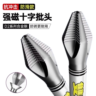 雙截棍批頭磁鐵D2合金鋼抗沖擊強磁電動螺絲刀十字高硬度電批鎢鋼
