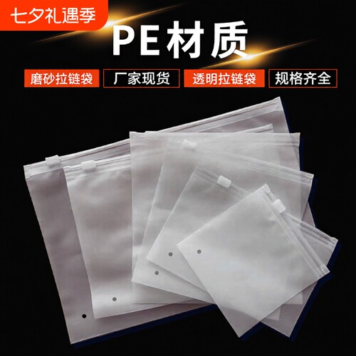 磨砂拉链袋自封袋拉链包装袋服装磨砂袋cpe透明收纳防水内裤双面