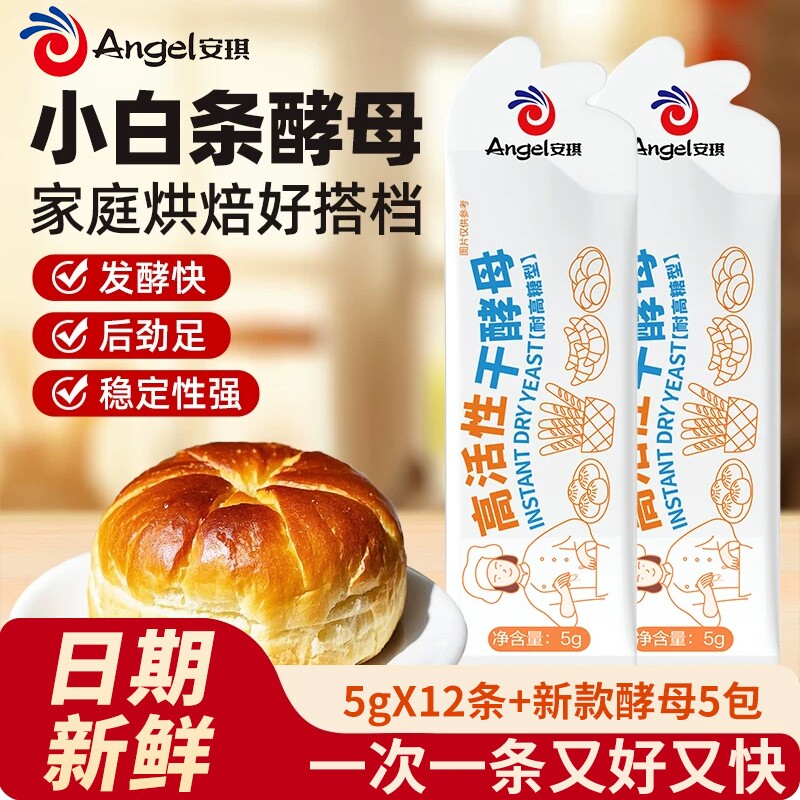 安琪酵母20包送8包|超3000次加购图片