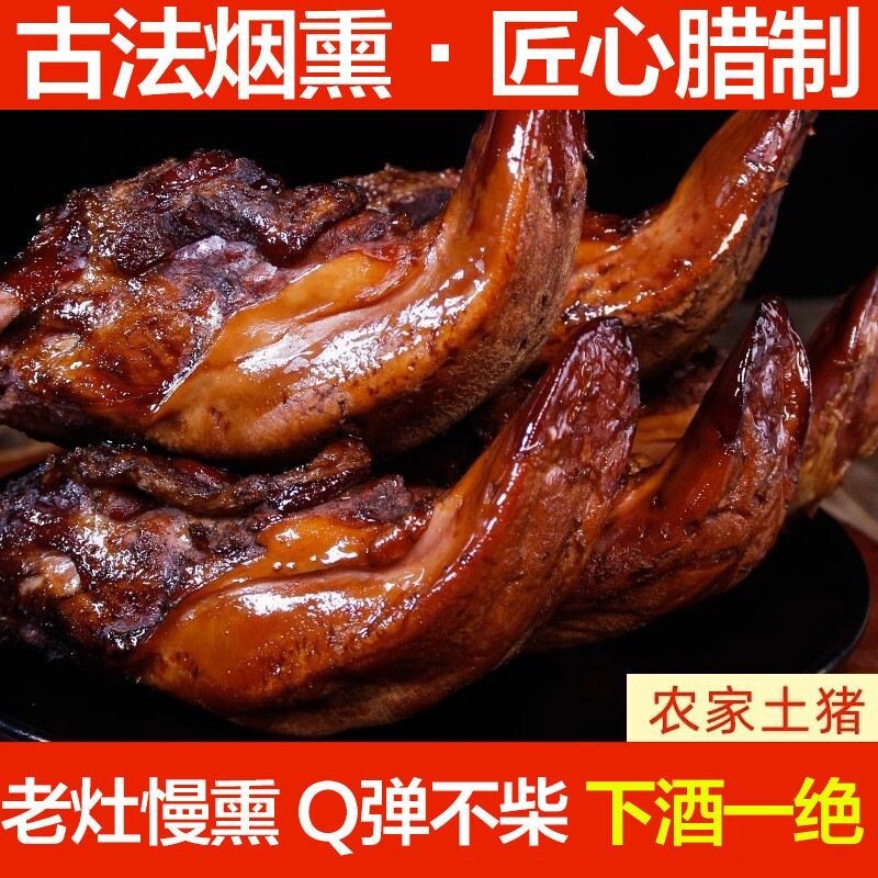 正宗烟熏猪舌农家土猪腊猪舌川味腊肉柴火腊肠板鸭腿手工年货节