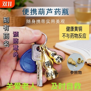 空心葫芦随身救心丹密封瓶小药瓶老人应急救心丸小药盒食品级钥匙