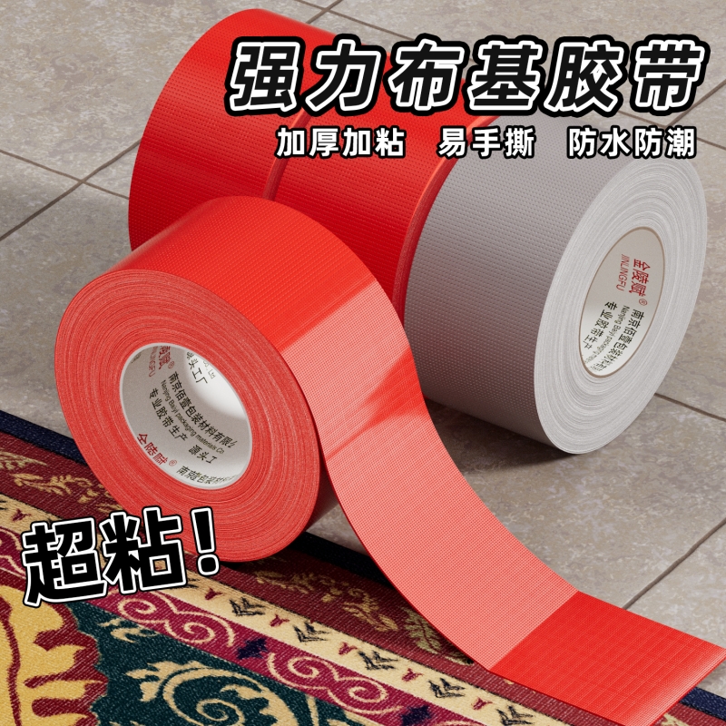 金陵赋强粘大卷多色布基单面胶