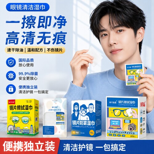 眼镜清洁湿巾纸一次性眼镜布
