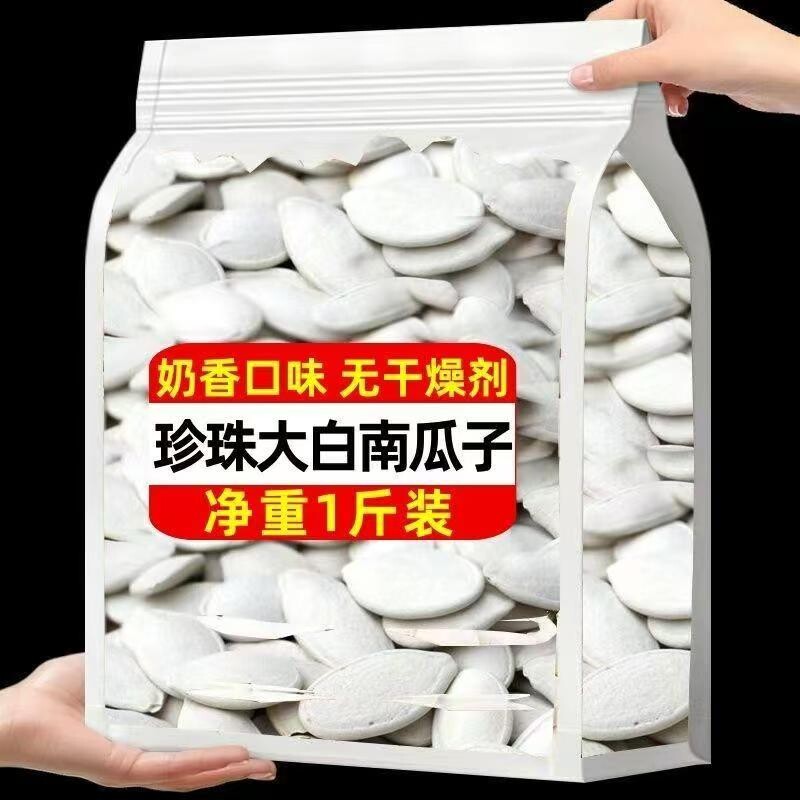 奶香味珍珠白南瓜子大颗粒饱满香脆居家办公追剧休闲零食坚果炒货