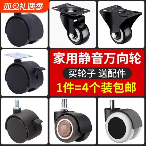 家具脚轮【万向轮静音承重强】